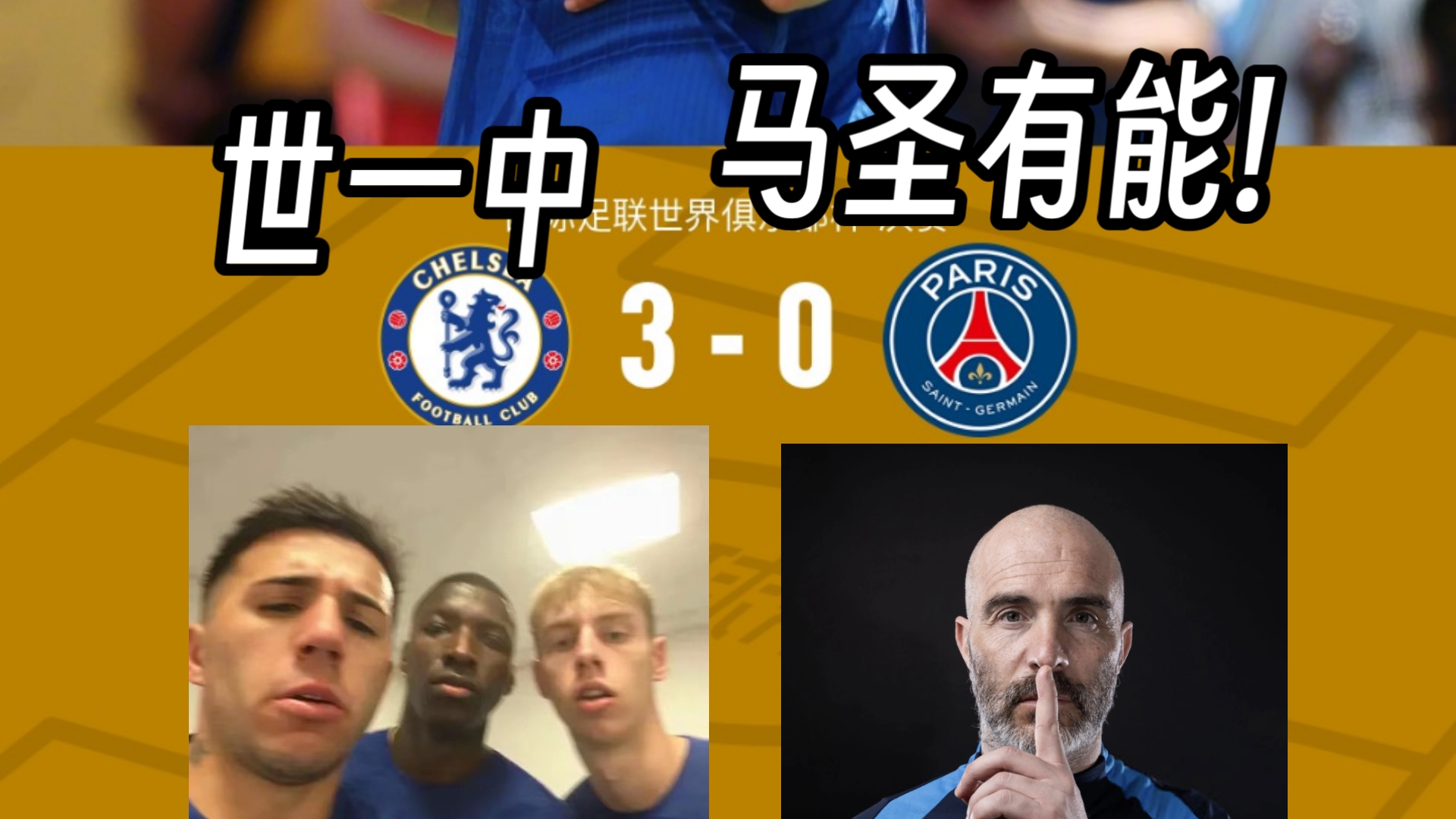 切尔西失利，欧冠资格将岌岌可危